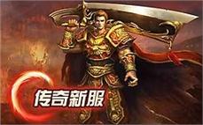 新开传奇倚天版：异常振奋急需星王靴(战)？
